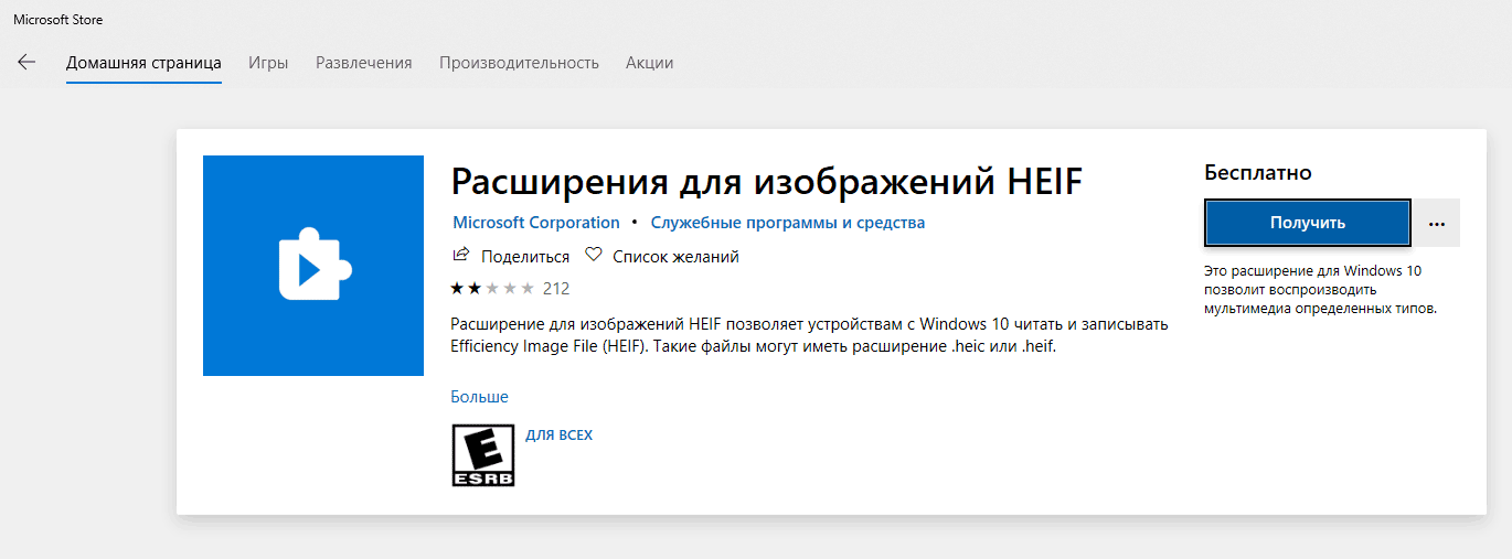 Скриншот: Способ 1: расширение HEIF Image Extensions: вариант 2