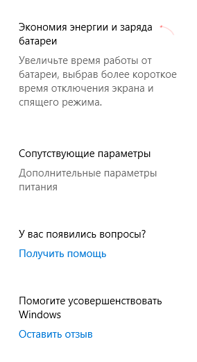 Скриншот: Сочетание клавиш Win + X > выбираем пункт “Управление электропитанием”
