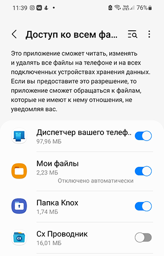 Скриншот: Поиск скрытых приложений через Диспетчер разрешений