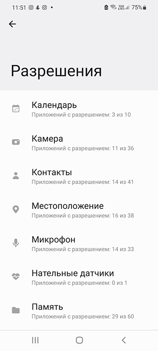 Скриншот: Поиск скрытых приложений через Диспетчер разрешений: вариант 2