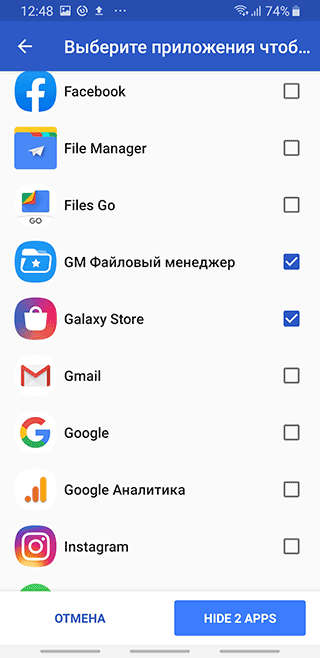 Скриншот: Другие способы спрятать приложения на Android: вариант 2