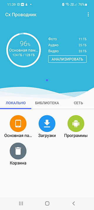 Скриншот: Примените другие фильтры – доступ к галерее, уведомлениям, местоположению, памяти и прочим “уголкам” системы