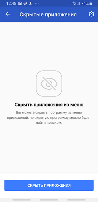Скриншот: Другие способы спрятать приложения на Android