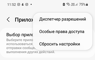 Скриншот: Поиск скрытых приложений через Диспетчер разрешений