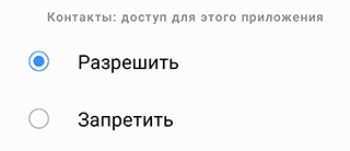 Скриншот: Поиск скрытых приложений через Диспетчер разрешений: вариант 2