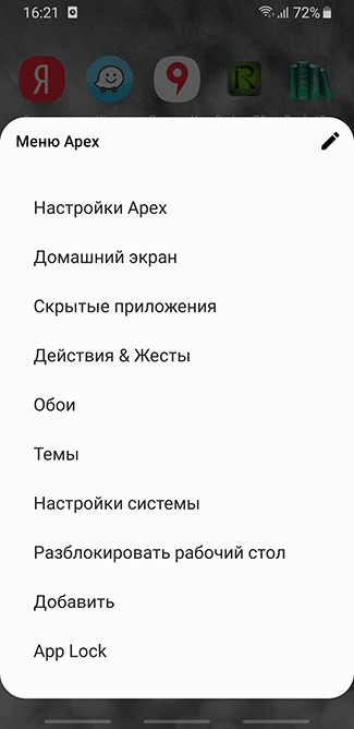 Скриншот: Apex Launcher
