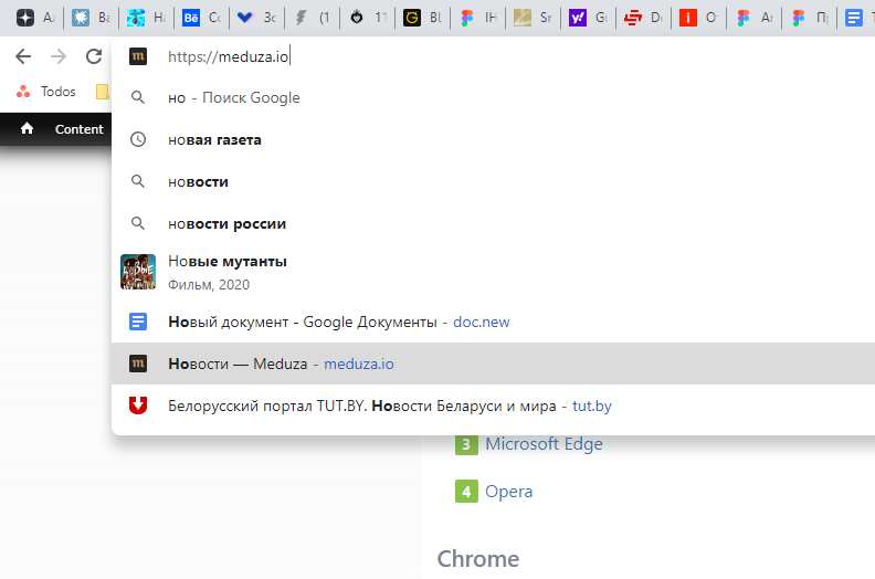 Скриншот: Chrome