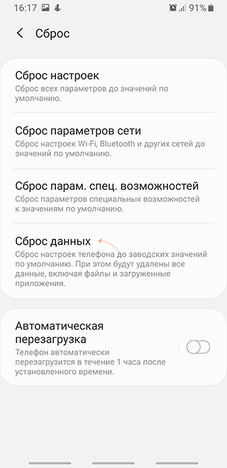 Скриншот: Перейдите в Настройки > Общие настройки