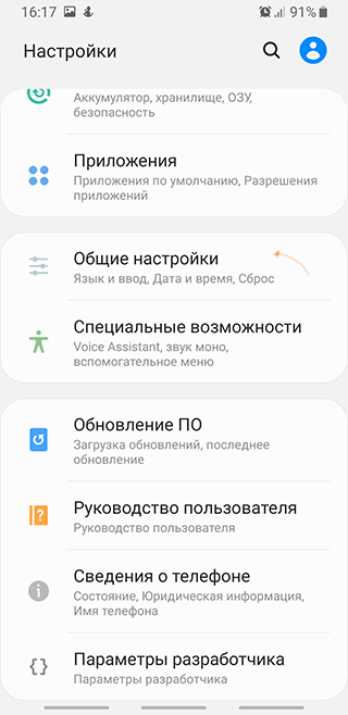 Скриншот: Перейдите в Настройки > Общие настройки