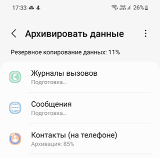 Скриншот: Перейдите в раздел Резервное копирование данных