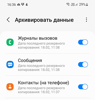 Скриншот: Резервная копия перед сбросом настроек обязательна: вариант 2