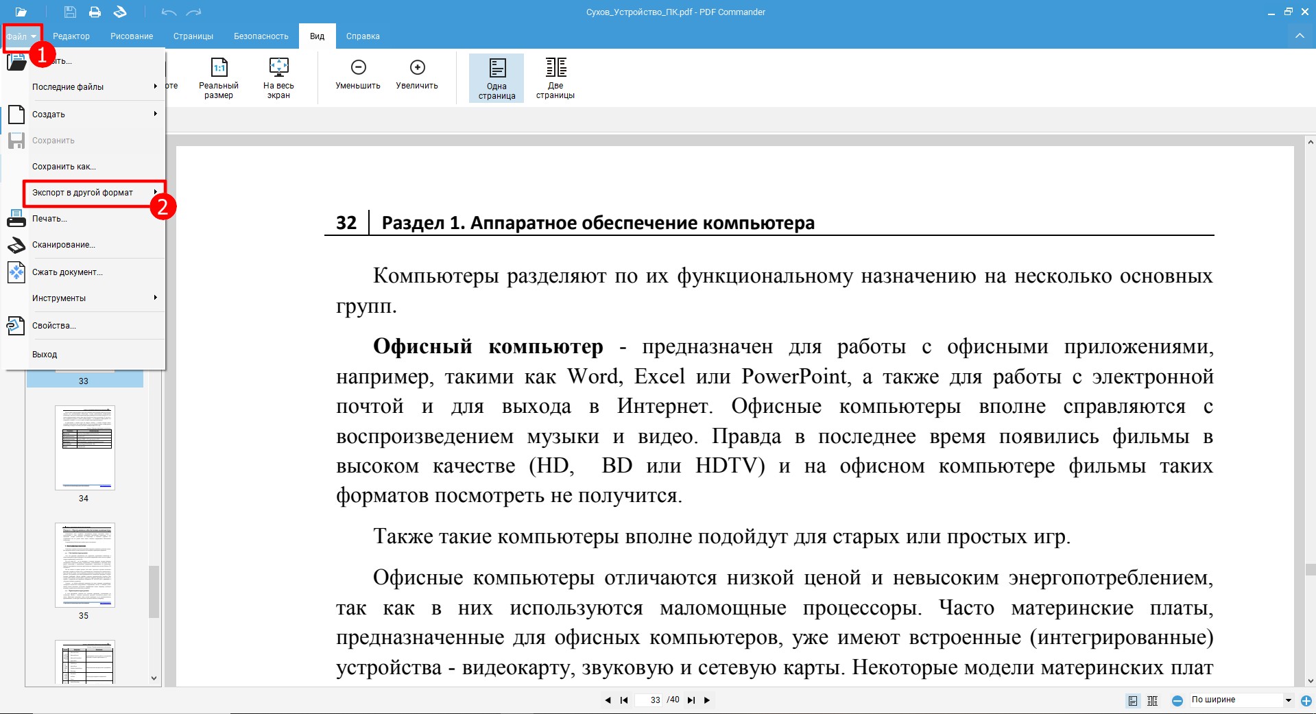 Иллюстрация: Возможности TXT-формата
