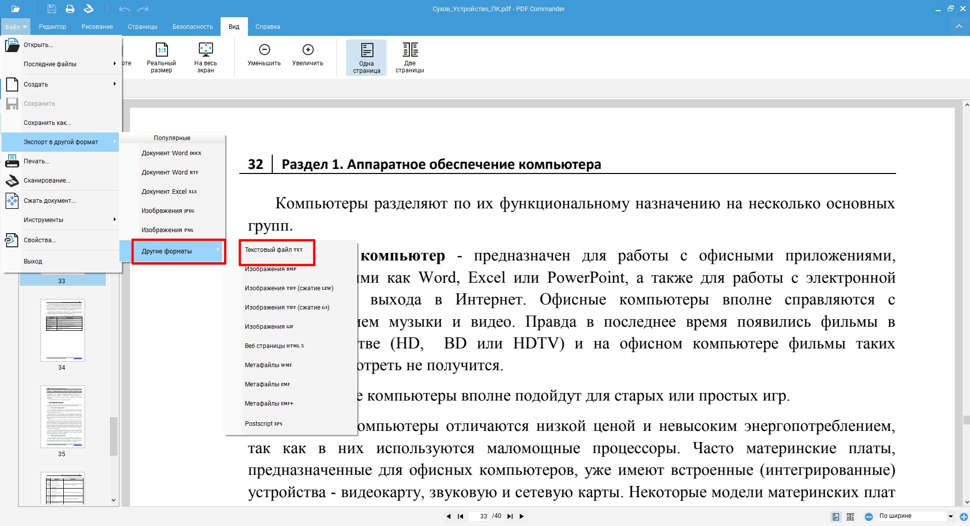 Иллюстрация: Возможности TXT-формата: вариант 2