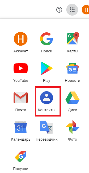 Скриншот: Войдя в аккаунт Gmail, в правом верхнем углу, слева от значка своего профиля, Вы увидите кнопку "Приложения
