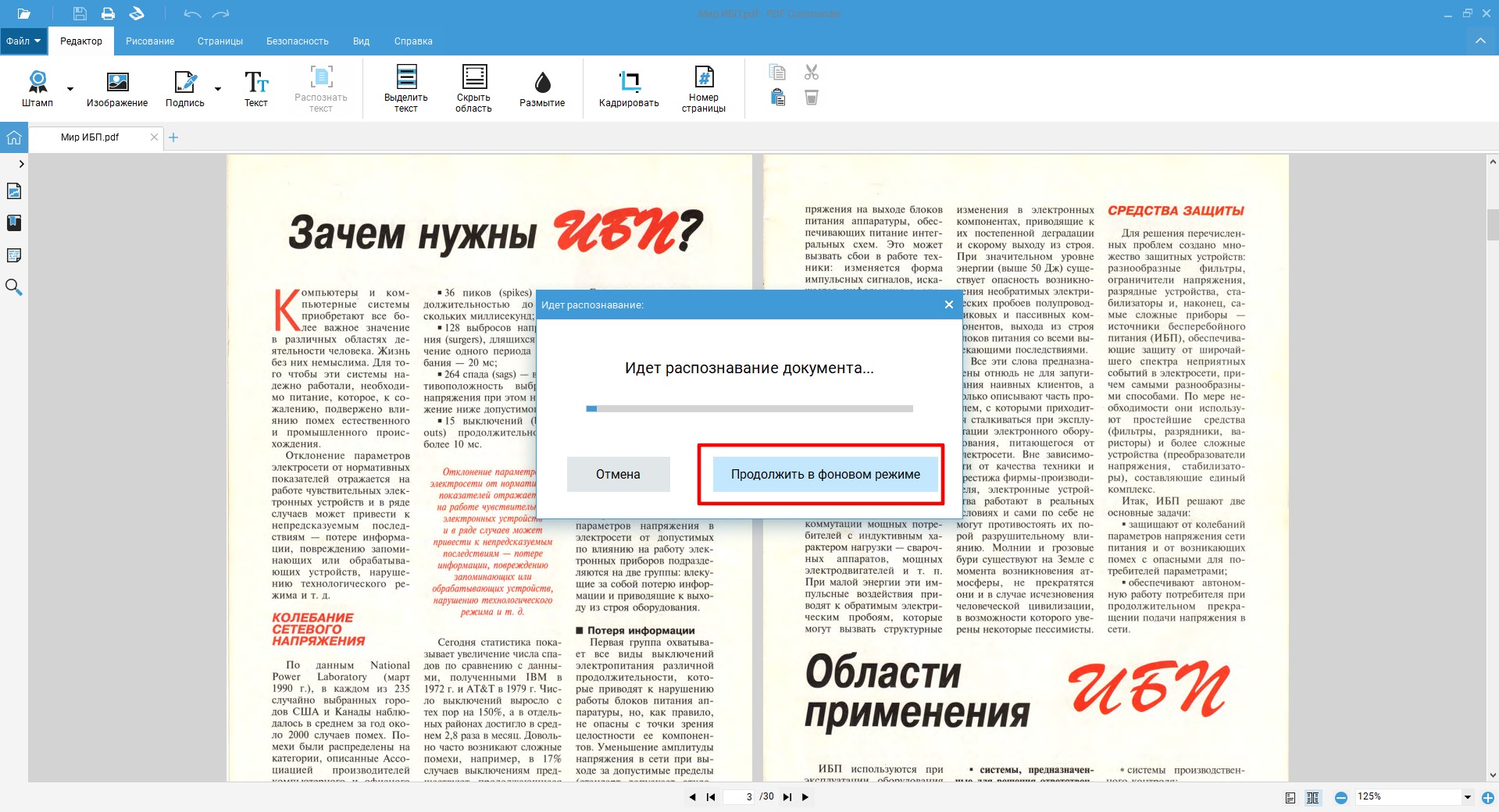 Иллюстрация: Работаем с функцией OCR
