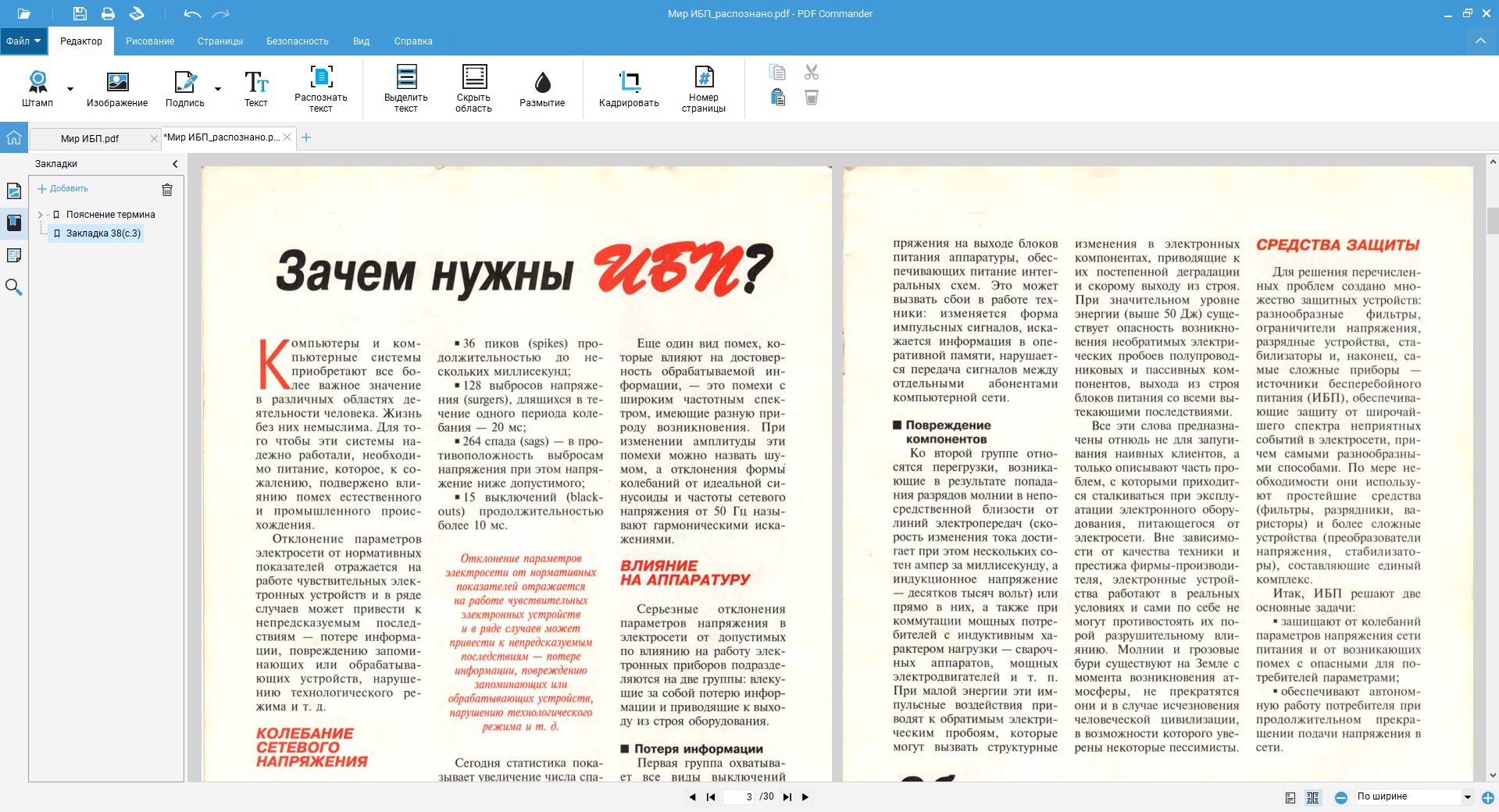Иллюстрация: Выполните настройку. Введите диапазон страниц, укажите язык документа: русский, английский или оба. Выберите,