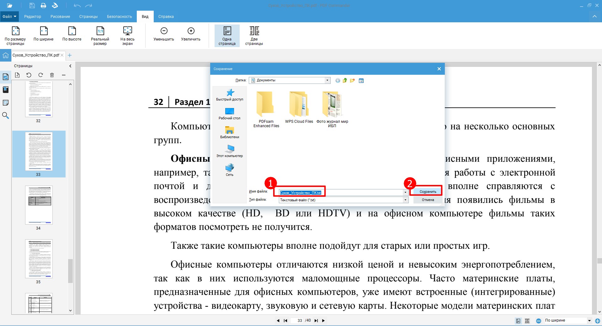 Иллюстрация: Возможности TXT-формата
