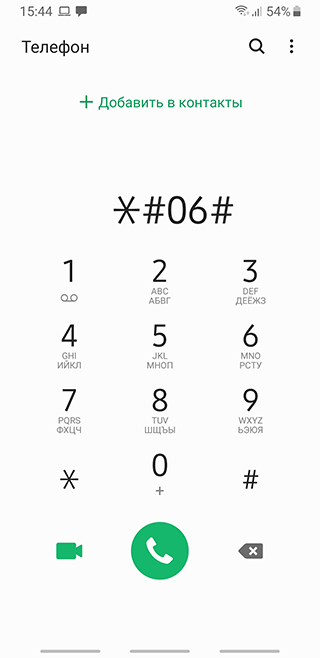 Скриншот: Выяснить IMEI можно самостоятельно. Для этого существует три простых способа: