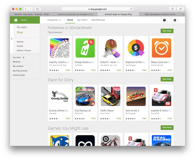 На Google Play можно скачать бесплатно лучшие программы на телефон