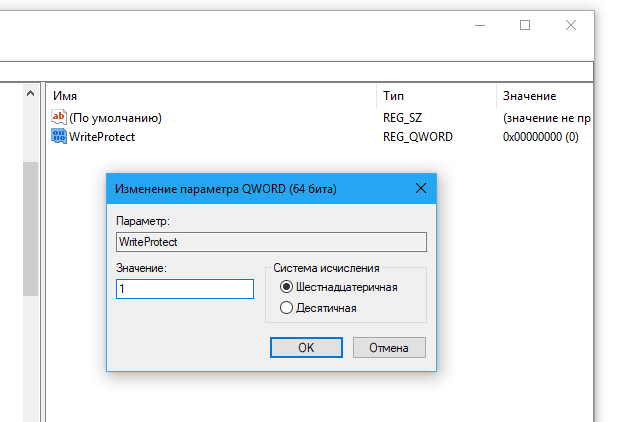 Скриншот: Снятие защиты от записи через реестр Windows: вариант 3