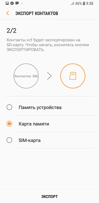 Скриншот: Как перенести номера с телефона в Google Контакты: вариант 3