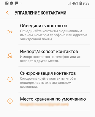 Скриншот: Как перенести номера с телефона в Google Контакты