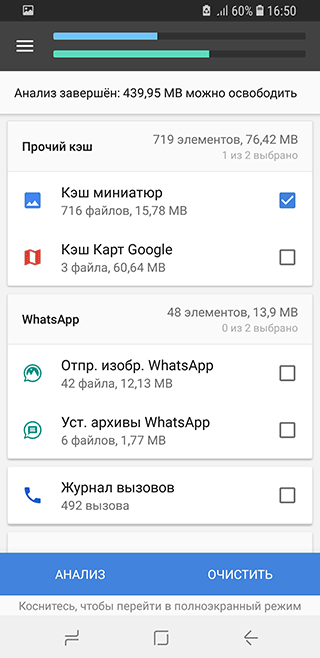 Скриншот: Способ 2: Через приложения для очистки: вариант 5