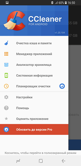 Скриншот: Способ 2: Через приложения для очистки
