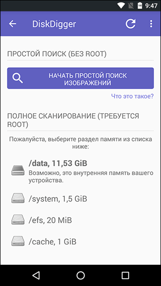 Скриншот: Полное сканирование (нужен root)