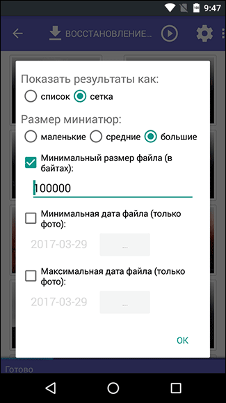 Скриншот: Сканирование и фильтрация файлов на телефоне