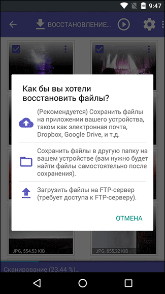 Скриншот: Сохранение восстановленных файлов: вариант 5