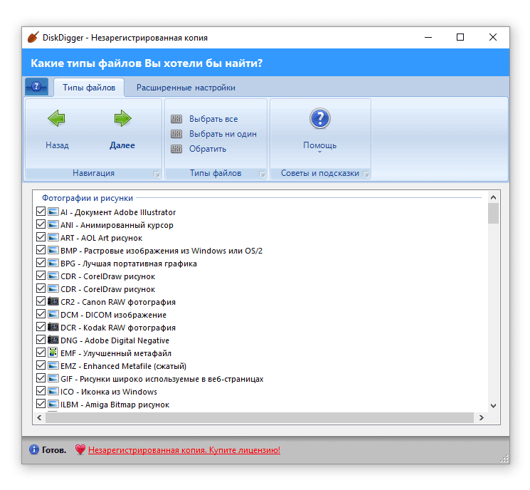 Скриншот: Наконец, в программе Active File Recovery предусмотрено сканирование по файловым сигнатурам - LastChance