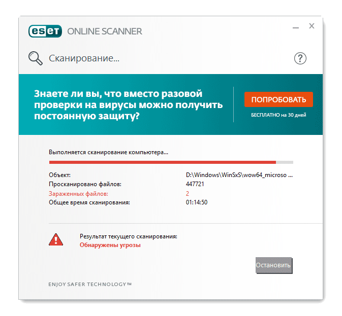 Скриншот ESET: Сканирование, просмотр результатов и очистка вирусов