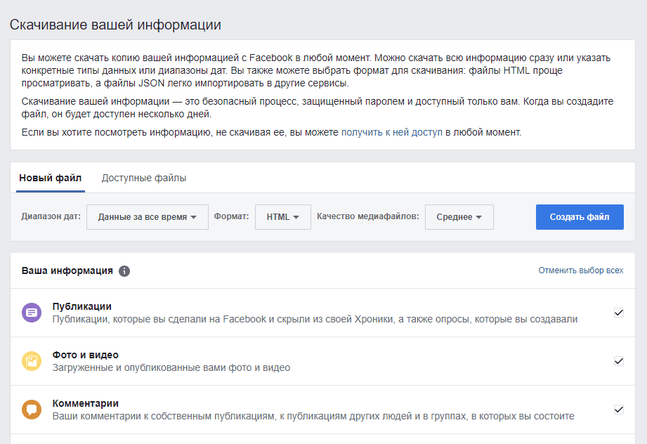 Скриншот Facebook: На будущее: регулярно делайте резервную копию сообщений: вариант 5