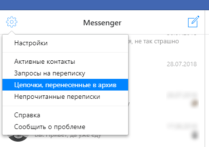 Скриншот Facebook: Архивация и восстановление переписки из архива