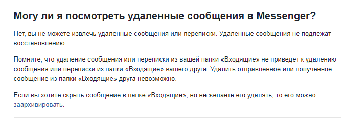 Скриншот: Нужно сразу отметить, что безотказно работающих способов восстановления переписки из Facebook не существует.