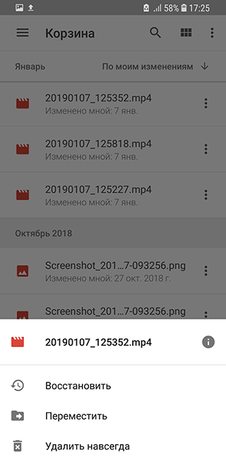 Скриншот: Как восстановить файл из Корзины Google Drive