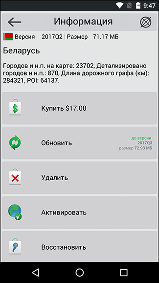 Скриншот: Как обновить карты через приложение Навител Навигатор: вариант 3