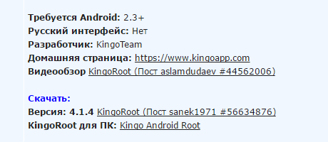 Скриншот: Для завершения установки root-прав, перезагрузите телефон. Иногда требуется повторная перезагрузка: вариант 2