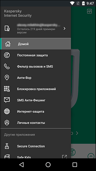 Скриншот: Касперский для Андроид: основные особенности