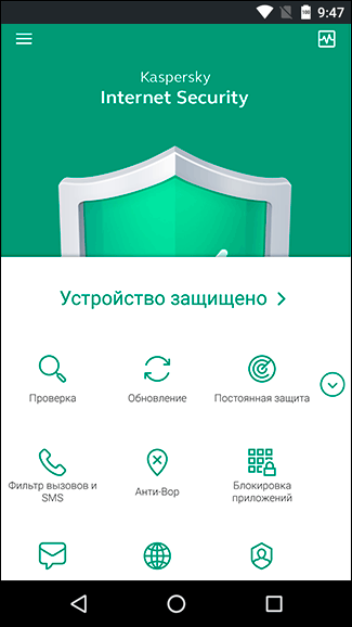 Скриншот: Касперский для Андроид: основные особенности: вариант 2