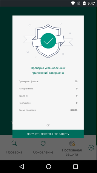 Скриншот: Как убрать вирус с Андроида