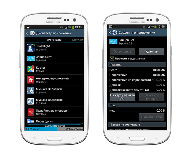 Скриншот: Удаление приложений из системной памяти Android