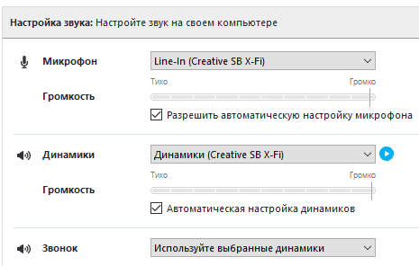 Скриншот к статье «Не работает микрофон Windows: пошаговая настройка звука»