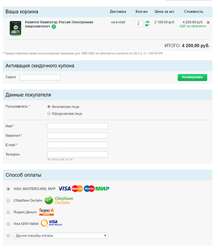 Здесь можно купить ключ к навител навигатору