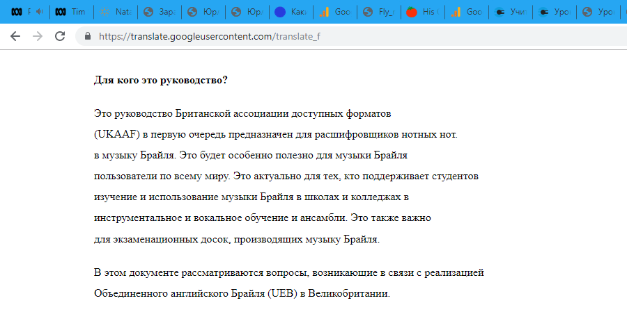 Пример результата перевода PDF‑файла через Google Translate