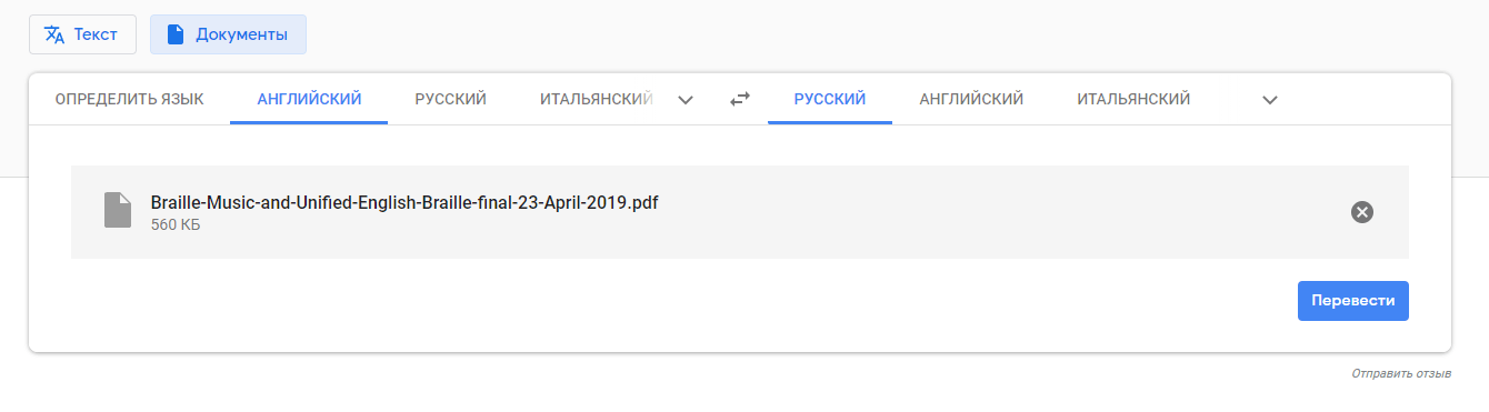 Шаг: выбор вкладки «Документы» в Google Translate для перевода PDF