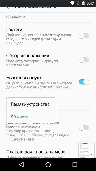 Скриншот: Измените место хранения фотоснимков