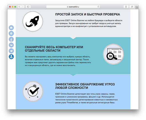ESET Online Scanner - онлайн антивирус для проверки любых файлов