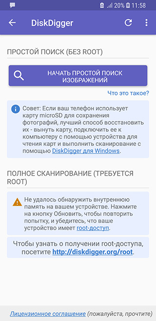 Скриншот: DiskDigger for Android — эффективная программа для работы с удалёнными файлами